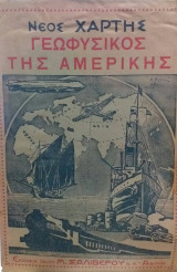 Νέος Χάρτης Γεωφυσικός Της Αμερικής