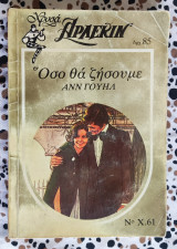 Όσο θα ζήσουμε Αρλεκιν χρυσά Νο 61