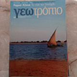Γεωτρόπιο - τεύχος 487