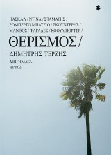 Θερισμός: Διηγήματα