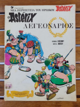 Ο Αστερίξ λεγεωνάριος