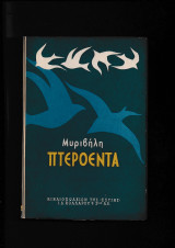Πτερόεντα