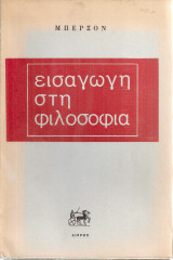 Εισαγωγή στη φιλοσοφία