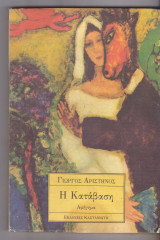 Η κατάβαση