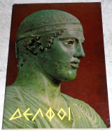 Δελφοί 1967
