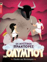 ΘΗΣΕΑΣ ΚΑΙ ΜΙΝΩΤΑΥΡΟΣ
