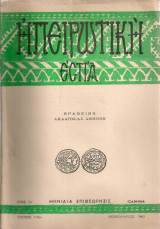 Ηπειρωτική Εστία, τεύχος 118ον, Φεβρουάριος 1962
