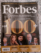 Forbes Δεκέμβριος 2023