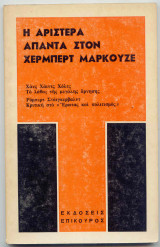 Η Αριστερά Απαντάει στον Χέρμπερτ Μαρκουζε