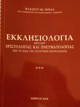 Εκκλησιολογία