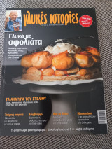 Γλυκιές Ιστορίες, Γλυκά με σφολιάτα