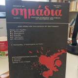 Σημάδια πολιτικής, κοινωνικής, οικονομικής και πολιτισμικής ζωής, Τεύχος 8 Νοέμβρης 1983