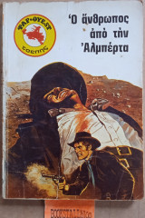 Ο άνθρωπος από την Αλμπέρτα