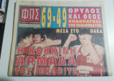 Φως των Σπορ τεύχος 10194, 28 Μαρτίου 1997
