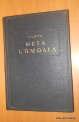 Θεία Κωμωδία