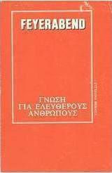 Γνώση για ελεύθερους ανθρώπους