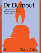 Dr Burnout - Έξι βήματα ανάκαμψης από την επαγγελματική εξουθένωση: ἐξι βήματα ανάρρωσης από την επαγγελματική εξουθένωση
