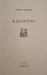 Καταφυγιο