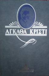 Τα χριστουγεννα του Πουαρώ