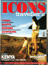 Icons Travellers τεύχος 34 - μάιος 2008