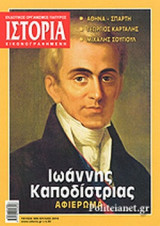 ΙΣΤΟΡΙΑ ΕΙΚΟΝΟΓΡΑΦΗΜΕΝΗ ΤΕΥΧΟΣ 505 ΙΟΥΛΙΟΣ 2010