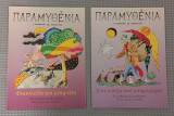 Παραμυθένια ( 2 τεύχη )
