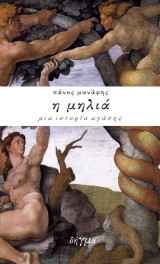 Η μηλιά
