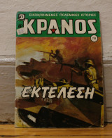 Κράνος τεύχος 798