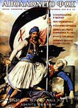ΑΠΟΛΛΩΝΕΙΟ ΦΩΣ ΤΕΥΧΟΣ 42 ΜΑΡΤΙΟΣ - ΑΠΡΙΛΙΟΣ 2003