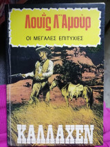 Καλλαχεν