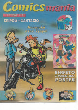 Comics Mania Τευχος 116 Αποστολή στην έρημο!