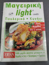 Μαγειρική light τεύχος 10 και 14