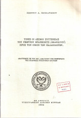 Τινες οι δεσμοί συγγενείας του Γεωργίου Βράνκοβιτς (Brankovic) προς τον οίκον των Παλαιολόγων;