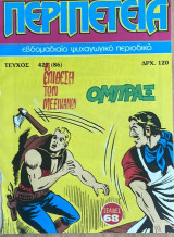 Περιπέτεια #427(86)