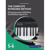 The complete keyboard method - Grade 5-6: Ολοκληρωμένη Μέθοδος Εκμάθησης Αρμονίου