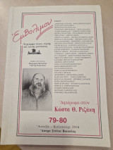 Εμβολιμον 79-80
