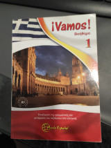 Vamos βοήθημα 1