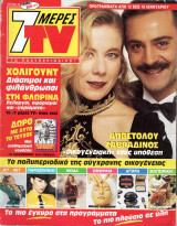 Περιοδικό 7 Μέρες TV τεύχος 45