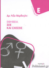 ΕΦΗΒΕΙΑ
