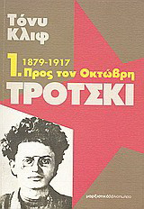 Τρότσκι