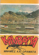 Καλάβρυτα, Μνήμες και Οράματα