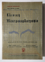 Κλινική Ηλεκτροκαρδιογραφία - 1961 - (Θ35).