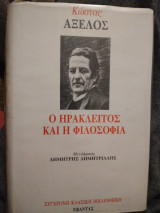 Ο Ηρακλειτος και η Φιλοσοφια