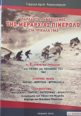 Παράδοση- Αφοπλισμός Της Μεραρχίας Πινερόλο Στα Τρίκαλα 1943