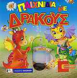 Παιχνίδια με δράκους