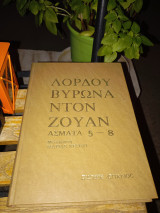 Ντόν Ζουάν. Άσματα 5- 8