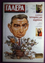 Γαλερα για τις ακυβερνητες πολιτειες #49