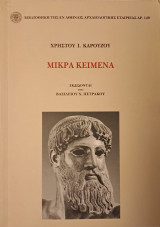 Μικρά κείμενα