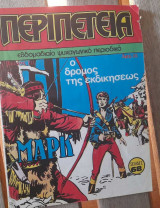 Περιπέτεια #111