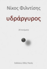 Υδράργυρος